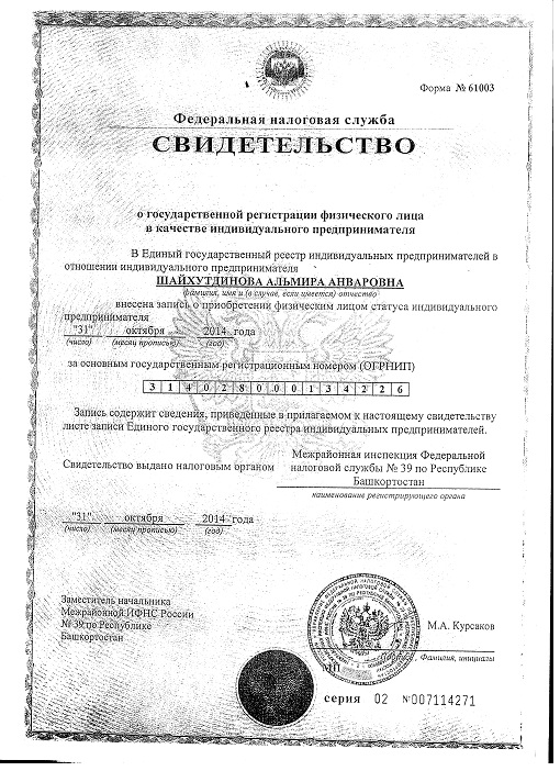 Ип реутов регистрация в налоговой надо ли заверять заявление на регистрацию ооо у нотариуса
