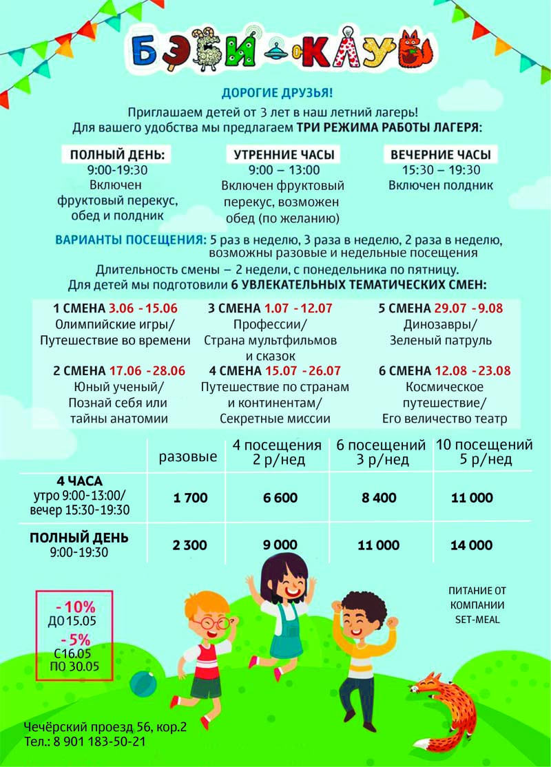Программы для детей в москве. Программа летнего лагеря для детей. План детского летнего лагеря. Темы для летнего лагеря. Название программы лагеря.