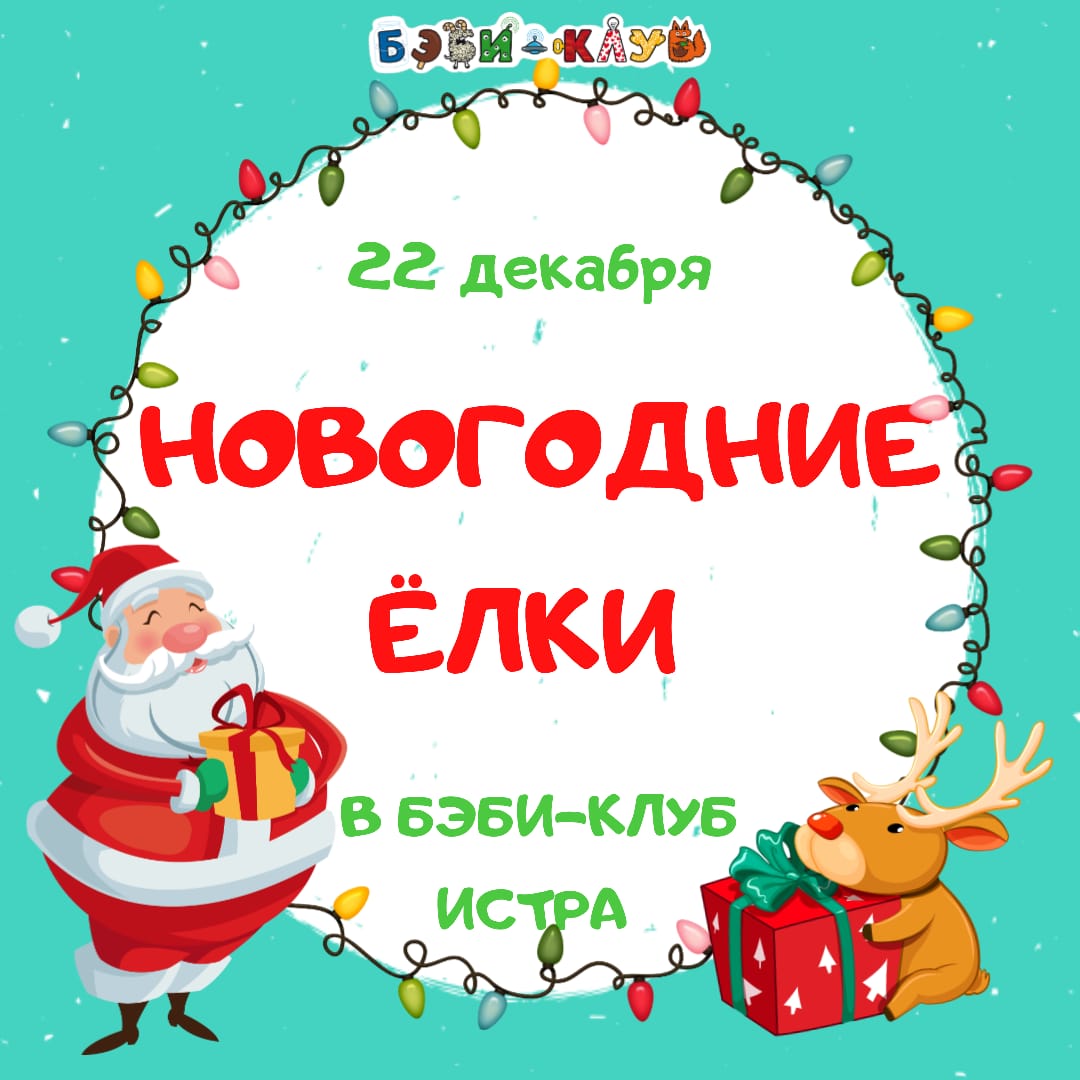 Новогодние Елки В Истре